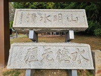 창원시립마산박물관, 2년째 일제 석각 전시...여론 부글부글