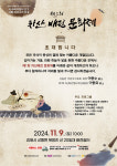 조선말 김해 대표 문인화가 추억…김해시 상동면 제1회 차산 배전 문화제