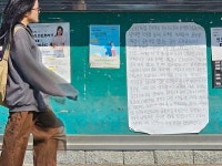 창원대 이어 경남대서도...윤석열 퇴진 촉구 학생 대자보 철거