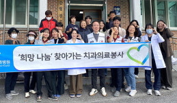 부산대치과병원·거창적십자병원 의료 봉사