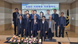 진주북부농협-굿모닝병원 진료 협약