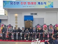 합천군 용주면, 주민과 함께하는 용주면 빨래방 개소