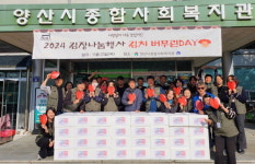 양산종합사회복지관 김장 김치 나눔