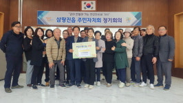 밀양 삼랑진읍주민자치회 이웃돕기 성금