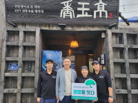 [희망을잇다] 김해 향옥정, 보호 대상 아동 자립 돕기