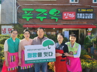 [희망을잇다] 창원 푸주옥 보호 대상 아동 자립 돕기