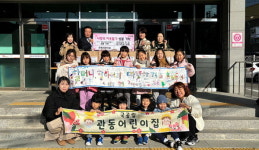 김해 관동어린이집 연말 이웃사랑 실천