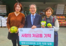 진주 행복식자재마트, 11년 모은 저금통 기탁