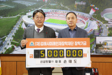 신성토탈㈜, 김해미래인재장학재단에 500만 원 기탁