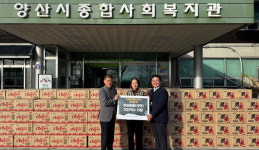 기영이엔씨·부강, 양산종합복지관에 성품
