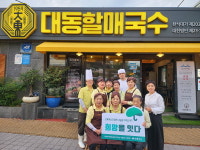 김해 대동할매국수 아동·청년에 온정