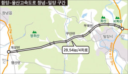 창녕∼밀양 고속도로 28일 개통