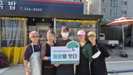 [희망을잇다] 밀양 예림돼지국밥 보호아동 지원 동참