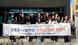 이웃 사랑 되새긴 김해관동초교