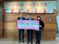 강일병원, 김해노인종합복지관 수면양말 전달