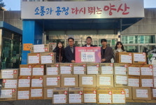 현인태권도, 양산 동면에 라면 전달