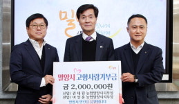 농협밀양시지부 전·현 지부장 고향사랑기부
