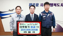 ㈜율곡, 사천시에 희망나눔4000성금 전달