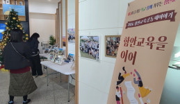 함안교육지원청 지난해 교육활동 전시회