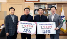 하동 신종현·임동민 대표 장학기금 기부