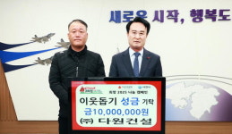 다원건설 사천시에 성금 나누기