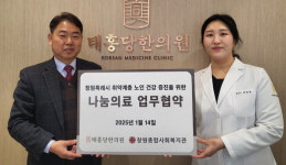 태흥당한의원-창원종합사회복지관 협약