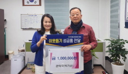 양산 큰약국 덕계동행정복지센터 설맞이 성금