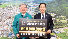 심산서울병원 이사장, 의령군에 고향사랑기부