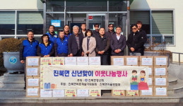 창원 진북면청년회 신년맞이 나눔 행사