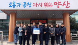 양산 평산동주민자치회 지역사회보장협 후원