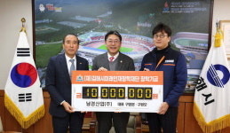 남경산업, 김해시미래인재장학재단에 기금