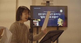 경상도 토박이말로 녹음한 전래 동화〈팥죽 할매와 호랭이〉