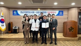 성운요양병원 경남지방변호사회 협약