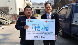 덕산금속 적십자 씀씀이 바른기업 417호
