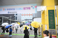 통영 제석초, 화재 아픔 딛고 전교생 새 학년 첫 등교  