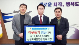 삼천포서울병원 장례식장 이웃돕기 성금