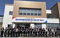 경남서부아동보호전문기관 사천 이전 개소
