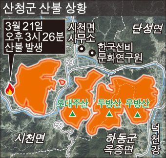 '나흘째 산불'… 산청 특별재난지역 선포