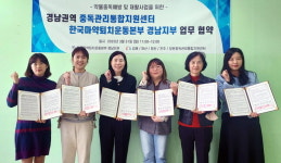 경남권 중독관리지원센터 마약류 퇴치 협약
