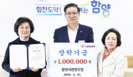 함양사랑방모임 군에 장학금 기탁
