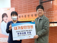 양산 내가찾던의원, 아동보호전문기관 후원