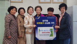 양산 주공7단지휴먼시아경로당 산불 기부금
