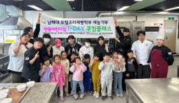 도립남해대학 어린이집 쿠킹 클래스 열어