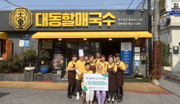김해 대동할매국수 산불 피해 복구 후원금