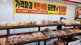 물가 고공행진 속 천 원의 행복...박리다매 1000원 빵집 인기