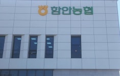 명칭 혼동 함안 가야농협·합천 가야농협 이름 변경