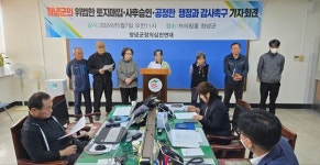 창녕군 위법한 토지 매입, 외부 감사 촉구