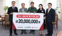 대한곡물협회 경남지회 산불 피해 복구 성금