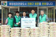 창원시새마을회 진해구지도자협의회 쌀 기탁