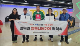 양산 탑원볼링장 상북면 행복나눔가게 동참